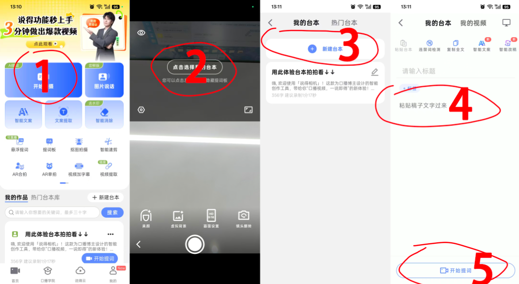 提词器使用说明图片二